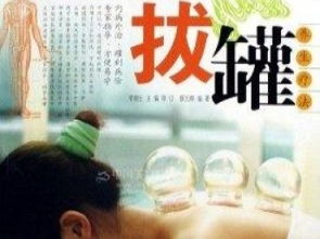 燃脂拔罐新趨向 揭秘纖美減肥技術(shù)與重慶保健加盟經(jīng)絡(luò)智慧