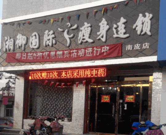 湘御國(guó)際瘦身 科技塑形與健康減重的融合之道